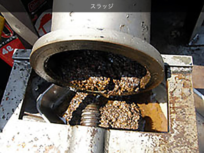 スラッジ