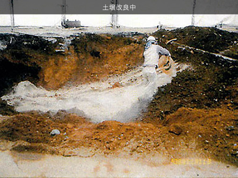 土壌改良中