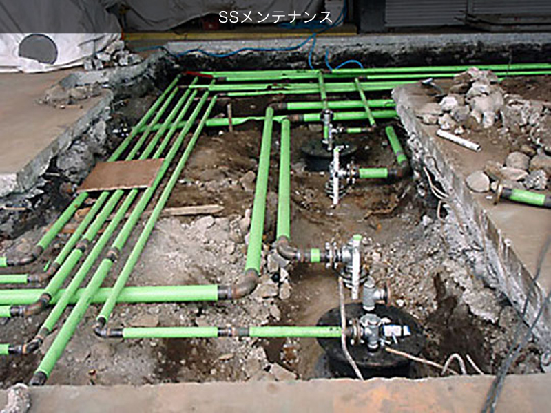 SSメンテナンス