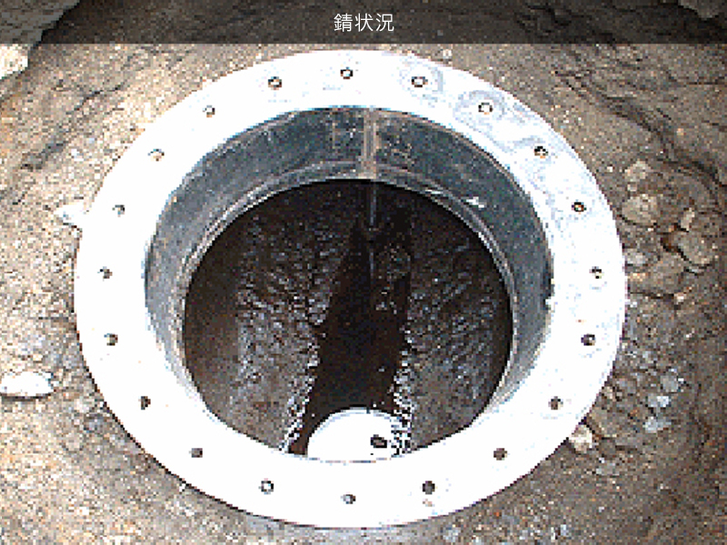 錆状況